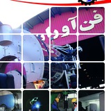 گروه صنعتی فن آوران زاگرس