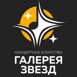 ГАЛЕРЕЯ ЗВЁЗД. Сахалин концерты.
