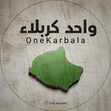 One Karbala - واحد كربلاء