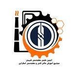 انجمن علمی و فرهنگی مهندسی شیمی اسفراین
