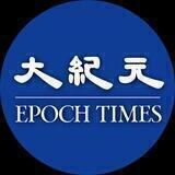 香港大紀元時報