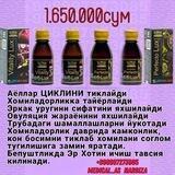 🔵Табиий шифобахш махсулотлар факат бизда