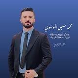 محمد الموسوي 07712631484