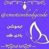 ایموشن بادی کد