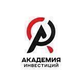 Академия Инвестиций | Инвестиции | Финансы