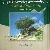 کانال درس روانشناسی تربیتی