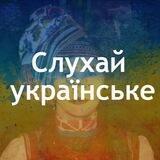 Українська музика! 🇺🇦