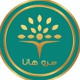 ســَروِهــانــا پارسیان