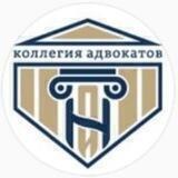 Коллегия адвокатов "Новиков и партнёры"
