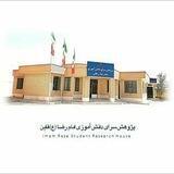 پژوهش سرای دانش آموزی امام رضا (ع) قاین