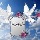 هآوڕێــم بـە