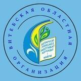 Профсоюз образования и науки Витебщины