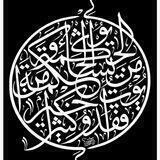 القرآن الكريم