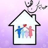 حَيَاتِك هَنَــا ♥️