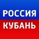Россия.Кубань | Новости, обсуждение