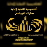 اكاديمية التجارة لادارة حسابات الفوركس