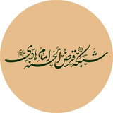 شبکه قرض الحسنه امام هادی(ع)