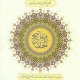 کانال مفاتیح الجنان