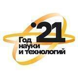 Год науки и технологий
