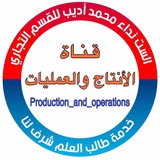 الست نداء ( الأنتاج والعمليات )