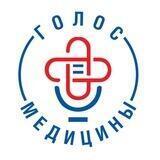 Профсоюз "Голос медицины"