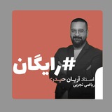 ریاضی آریان حیدری کلاسینو