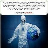آنـتــی بـیــوتـروریـســم