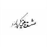 گمنام