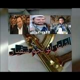 الشاعر ذويب العز ابو نجم السفياني
