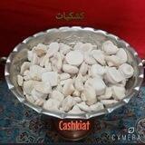 کشکیات |Cashkiat