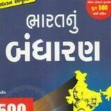 ભારતનું બંધારણ (Constitution of India)