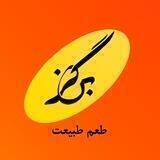 فروشگاه برگز