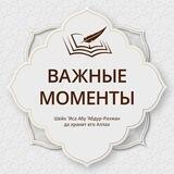 Важные моменты