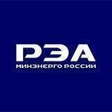 РЭА Минэнерго России