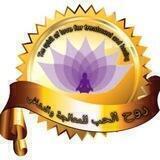 جروب مناقشة روح الحب ☄ للمعالجة والتشافي 🌱