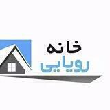 شركت خانه رويايي