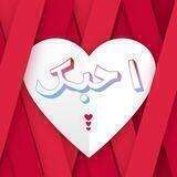 👑متاهة 💞 الحب⚡