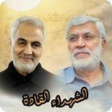 الشهداء القادة💔