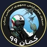 کمان ۹۹