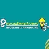 Молодежный офис проектных инициатив Анапа