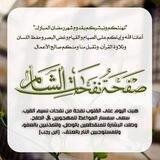 نَفَحَاٰت الشَّاٰم