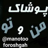🌼فروشگاه من و تو🌼 ارسال رایگان🌼