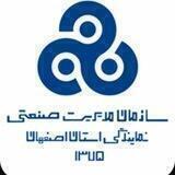 سازمان مدیریت صنعتی اصفهان