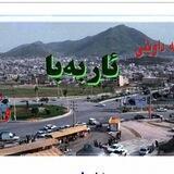 لە داوێنی ئاربەباوە