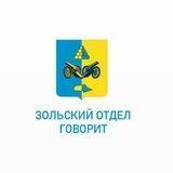 станица Зольская