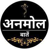 •┈•• 'हिन्दी अनमोल बातें' ••┈•