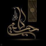 امـلي ﺑﺂﻟﻟھَہّ وحـده