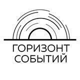Горизонт событий ВЭД