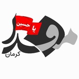 مفدا کرمان