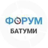 БАТУМИ | чат - форум Грузия